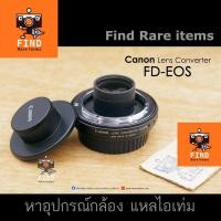 ราคา Canon Converter FD-EOS ของแท้ Canon FD to EOS adapter FD 200/1.8 FD 200/2.8 FD 300/2.8 FD 300/4 (13681390750)