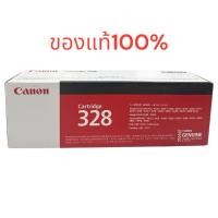 ราคา canon 328 black ของแท้ ตลับหมึกโทนเนอร์ สีดำ Canon Cartridge-328 (10025983127)