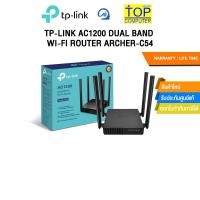 ราคา TP-LINK AC1200 DUAL BAND WI-FI ROUTER ARCHER-C54/ประกัน Lifetime (25789211814)