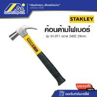 ราคา STANLEY ค้อนด้ามไฟเบอร์ รุ่น 51-071 29mm (28700909492)