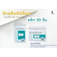 ราคา (50 ชิ้น) ซองใส่บัตร ซิปล็อค ซองใส่บัตรพนักงาน ป้ายชื่อพนักงาน แนวตั้ง แนวนอน (13517359297)