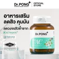 ราคา Dr.Pong ProAC อาหารเสริมลดสิว ลดผิวมัน ACTRISAVE™ สารสกัดพลูคาว Dokudamiจากญี่ปุ่น (47551232528)