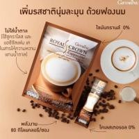ราคา กาแฟ เอส คาปูชิโน รอยัลคราวน์ กิฟฟารีน Giffarine Coffee Cappuccino Aor99 ไม่มีน้ำตาล ไม่มีไขมัน (7510952794)