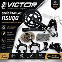 ราคา ชุดขับจักรยานเสือหมอบ L-TWOO R9 R9 2x11 Speed พร้อมชุดเบรก | ชุดกรุ๊ปเซ็ต 22 สปีด (55561841212)