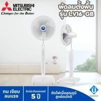 ราคา MITSUBISHI พัดลมตั้งพื้น 16 นิ้ว LV16-GB พัดลมมิตซู LV16-GA(เดิม) (14740706935)