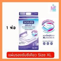 ราคา แผ่นรองซับซีเคียว แผ่นรองซับผู้ใหญ่ SEKURE ไซส์ XL 9 ชิ้น (1 ห่อ) (23280706472)