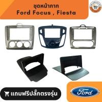 ราคา Ford หน้ากาก เครื่องเล่น 2Din จอ 9 นิ้ว สำหรับ Ford Focus Fiesta Ecosport หน้ากาก2Dinหน้ากากตรงรุ่นสำหรับจอ 9นิ้ว (20381704827)