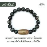 ราคา กำไล หินเซราฟีไนต์ ร้อยรวมกับตะกรุด ลูกสะกด รุ่นแรก พระอาจารย์ตุ๋ย วัดนิมิตโพธิญาณ อ.เพ็ญ จ.อุดรธานี (SRPN) Seraphinite (23400399135)