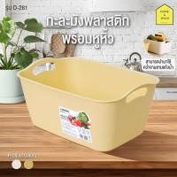 ราคา กะบะพลาสติกตะแกรงล้างผัก-ผลไม้ ตะกร้ากะละมังอเนกประสงค์ KEYWAY (รุ่น D-280,D-281) (58050580889)