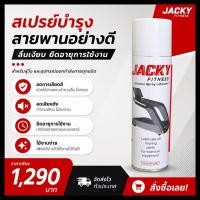 ราคา สเปรย์บำรุงสายพานลู่วิ่งไฟฟ้า JACKY FITNESS (Silicone Spray Lubricant) (40330615959)