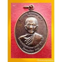 ราคา E3 เหรียญพระราชวิสุทธิมงคล (หลวงพ่อแคล้ว สุขมุโม) จากวัดดอนเมือง กรุงเทพมหานคร✨รับประกันพระแท้✨ (54765247664)