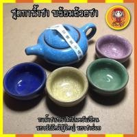 ราคา ชุดกาน้ำชาพร้อมถ้วยชาปลาคราฟ กาน้ำชาเซรามิกในครัวเรือน ของรับไหว้ผู้ใหญ่ ของชำร่วย (8565000715)