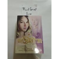 ราคา แหวนสวาท (ตรี อภิรุม) [มือ2] (12921648349)