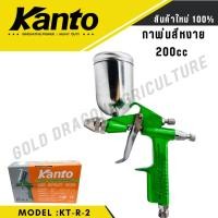 ราคา Kanto กาพ่นสีหงาย 200cc หัวฉีด 0.5มม. รุ่น KT-R-2 (Air Spray Gun) (26412557308)