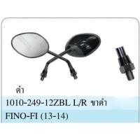ราคา กระจก มองหลัง FINO-FI (ปี 2013-2014) ใส่ YAMAHA ได้ทุกรุ่น สีดำ#ขายเป็นคู่ #AMH Brand (10098491380)