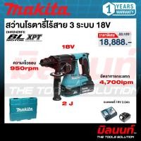 ราคา Makita - DHR242RFE สว่านโรตารี่ไร้สาย 18V. (แบต 3.0 Ah. x 2 ก้อน) (51265729405)