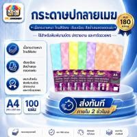 ราคา [ส่งทันที] กระดาษปกรายงาน ปกลายเมฆ ขนาด A4 หนา 180 แกรม บรรจุ 100 แผ่น ปกรายงาน การ์ดเชิญ นามบัตร (26580278978)