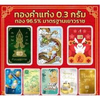 ราคา ออมทอง/ผ่อนทองคำเเท่ง0.3กรัม (25052475454)