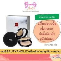 ราคา ของแท้ | ส่งเร็ว แป้ง แป้งพัฟ BSC Smoothing Matte Powder 10.5g (1422502121)