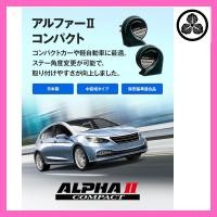 ราคา MITSUBA Alpha II Compact Horn Set with Horn Conversion Cables and Harness for Easy Installation (43601837105)