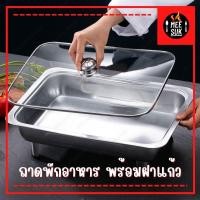 ราคา ถาด+ขาตั้ง+ฝาปิด แยกกล่อง ถาดใส่อาหารอเนกประสงค์ ทำจากสแตนเลสแท้ ถาดใส่อาหาร ถาดพักอาหาร ถาดสแตนเลส (22914027319)
