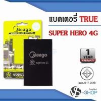 ราคา แบตมือถือ True Super Hero 4G / Super3 แบตทรู สินค้ามีรับประกัน (3790129726)