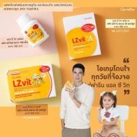 ราคา วิตตามิน บำรุงดวงตา กิฟฟารีน LC Vit แอลซีวิต จูเนียร์ วิตตามินเด็ก LZ Vit 3X และ LZ Vit plus A (24458477824)