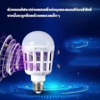 ราคา ยุงหาย หลอดไฟ LED 15w ดักยุงและแมลง โดยการช๊อต (เดย์ไลท์) Mosquito Killer Lamp E27 ไฟ2โหมด ไฟล่อแมลง ไล่ยุง ดักยุง (26277288691)