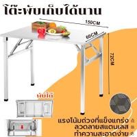 ราคา โต๊ะพับสแตนเลส โต๊ะสแตนเลส โต๊ะเหล็ก โต๊ะพับ โต๊ะยาว ขาสแตนเลสท่อเหลี่ยม การสนับสนุนรูปสามเหลี่ยม โต๊ะขายของตลาดนัด (26212806461)