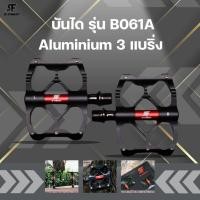 ราคา บันได S-Fight รุ่น B061A Aluminium 3 แบริ่ง (43654795478)