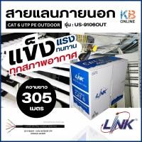 ราคา สายแลนภายนอก CAT 6 LAN UTP, ยี่ห้อ LINK รุ่น US-9106OUT OUTDOOR PE สีดำ กล่อง 305 เมตร (24772433120)