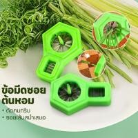ราคา ที่กรีดผักบุ้ง มีดซอยผักบุ้ง มีดปอกผักบุ้ง ทำผักบุ้งฝอยหั่นผัก ต้นหอม ดอกพลัม ✔️ ใช้ง่าย (27644966657)