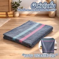 ราคา ผ้าห่มโบตั๋น ผ้าซับน้ำ ขนาด 106*165ซม. ผ้าห่มสีเทา ซับน้ำดี (51156924640)