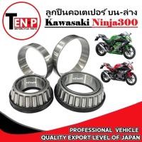ราคา ลูกปืนคอบนล่าง KAWASAKI NINJA 300 ลูกปืนคอเตเปอร์ คาวาซากิ นินจา300 ถ้วยคอบน+ล่าง ninja300 นินจา300 (41574997235)