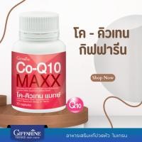 ราคา โค-คิวเทน แมกซ์ ดูแลหัวใจ ชะลอวัย ลดความถี่ในการปวดหัว ไมเกรน โคเอนไซม์คิวเทน Co-Q10 Maxx กิฟฟารีน (25862708587)