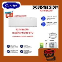 ราคา แอร์ใหม่ล้างสต๊อก Carrier ระบบ Inverter ขนาด 9,200 BTU รุ่น LON STRIKE *ราคาเฉพาะเครื่อง* (40561819772)