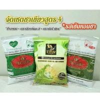 ราคา ชาเขียวสูตร4 รสเข้มหอมชา (ชาเขียวช้างทอง 200g.+ชาเขียวตรามือกลิ่นมะลิ 200g.+ชาเขียวตรามือExtraไม่มีกลิ่นมะลิ 180g.) (55312961134)