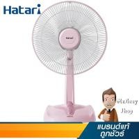 ราคา HATARI พัดลมตั้งโต๊ะ 14" สีชมพู รุ่น HE-T14M3 PK (11642) (219678496)