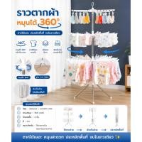 ราคา ราวตากผ้า 3ชั้น รุ่นพับเก็บได้ หมุนได้ 360 องศา ราวตากผ้าในบ้าน ผ้าขนหนู ราวตากผ้าเด็ก ประหยัดพื้นที่ (22022978545)