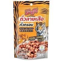 ราคา มารูโจ้ถั่วลายเสือคั่วกรอบ 70กรัม Marucho Roasted Tiger Peanuts 70g. [หมายเลขบาร์โค้ด 8850783004465] (53516268132)