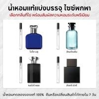 ราคา น้ำหอมพกพาขนาด 10ml Imagination & Polo Blue & Encre Noire EDP/EDT น้ำหอมผู้ชาย น้ำหอมแบ่งขาย (55713975145)