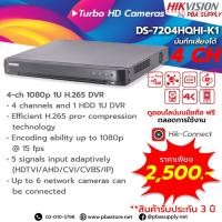 ราคา เครื่องบันทึกภาพ HIKVISION Turbo HD รุ่น DS-7204HQHI-K1 4CH (8904107021)