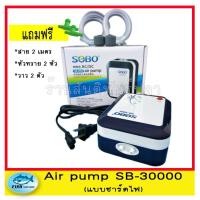 ราคา ปั้มลม ปั้มออกชิเจน สำรองไฟ Air Pump SOBO AC/DC SB-3000 (1835969530)