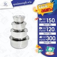 ราคา SWAN ชุดหม้อแขกหูหิ้ว 4 ใบ ขนาด 14,18,22,26 ซม. รุ่น G2111107 ชุดหม้อสแตนเลส หม้อ หม้อสแตนเลส หม้อมีหูหิ้ว หม้อ (3422761960)