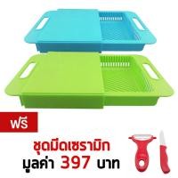 ราคา GetZhop เขียงพลาสติก แบบมีมีช่องรองหั่นกับช่องสำหรับสะเด็ดน้ำ (Blue + Green) แถมฟรี ชุดมีดเซรามิก มีดปลอกผลไม้ (Red) (59251845)