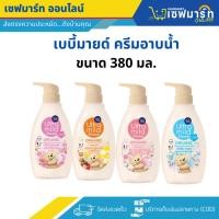 ราคา เบบี้มายด์ อัลตร้ามายด์ ครีมอาบน้ำ ออร์แกนิค สบู่เหลว 380 มล (27575600938)