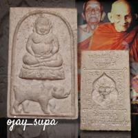 ราคา พระสมเด็จขี่หมู หลวงพ่อเส็ง วัดบางนา ปลุกเสกโดยหลวงพ่อคง วัดวังสรรพรส ปี 2521 (26978182745)