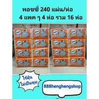 ราคา กระดาษทิชชู่พอชชี่ poshy 240 แผ่น/ห่อ 4 แพค 16 ห่อ ราคา 440.- ทิชชู่แผ่น (45803945321)