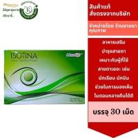ราคา Maxxlife isotina 30's ไอโซติน่า อาหารเสริมบำรุงสายตา รหัส 2141 Exp.9/27 (2357022293)