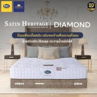 ราคา Satin Heritage ที่นอนพ็อกเก็ตสปริง เสริมขอบข้างเพื่อความแข็งแรง รุ่น Diamond หนา 11.5 นิ้ว (6417802078)